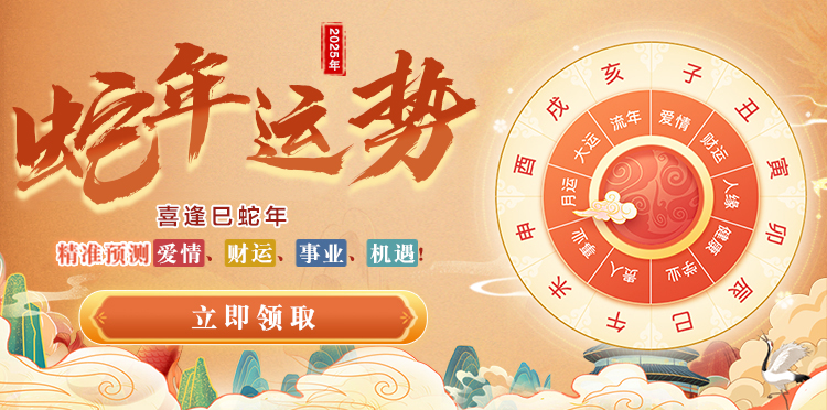 2025运势